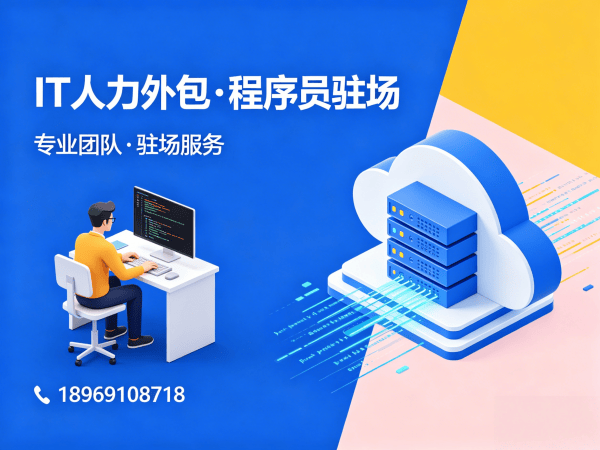 泉州安卓开发程序员或是工程师人力外包：如何实现企业文化适配？