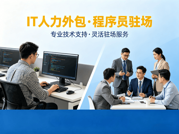 烟台PHP开发程序员或工程师外包服务合规性保障指南