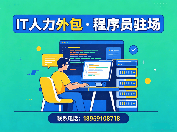 成都爬虫工程师程序员或是工程师人力外包服务承诺指南