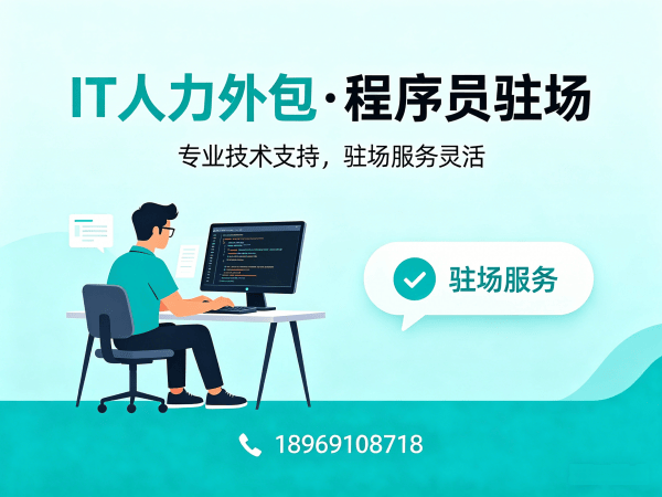 广州算法工程师程序员外包驻场办公要求全解析