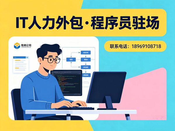 青岛算法工程师程序员外包服务内容详解:专业IT人力外包解决方案