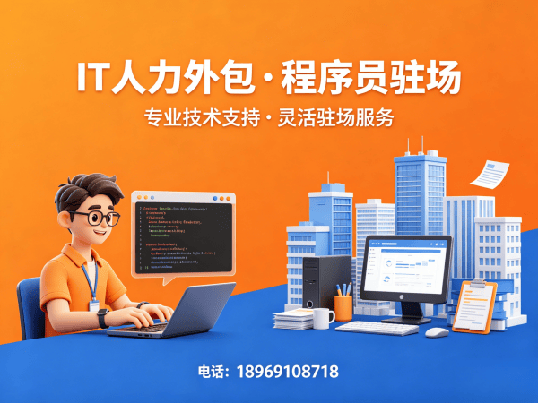 南京人形机器人开发工程师程序员外包人员管理全解析