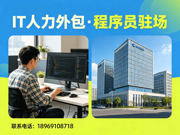 南通IT人力外包解决方案：Python开发程序员高效招聘与技术团队搭建