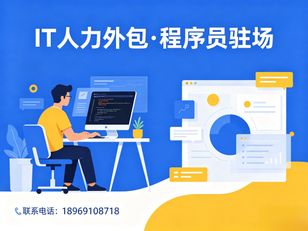 合肥IT人力外包解决方案：破解企业技术人才招聘难题