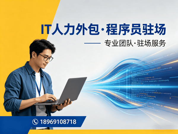 青岛Python开发程序员外包解决方案｜快速解决技术人才短缺难题