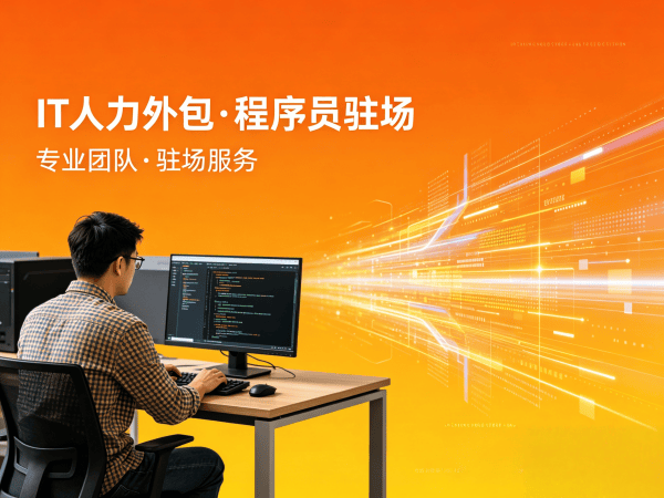 福州数据标注工程师程序员或是工程师人力外包：企业文化适配全解析