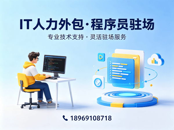 宁波IT人力外包解决方案：前端开发程序员驻场服务，破解企业技术人才难题