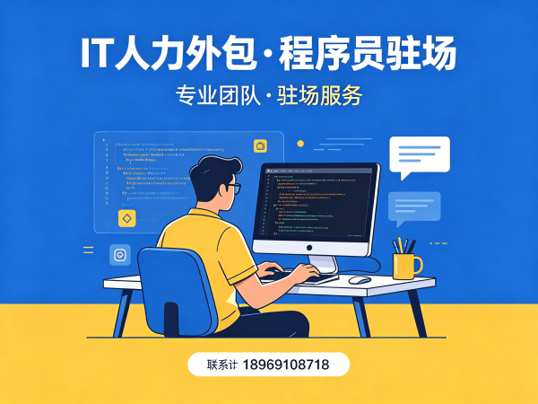 无锡全栈开发程序员外包面试安排指南：专业服务保障技术人才精准匹配