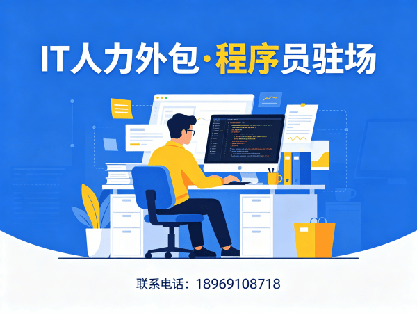 成都iOS开发程序员外包解决方案，解决企业技术人才招聘难题