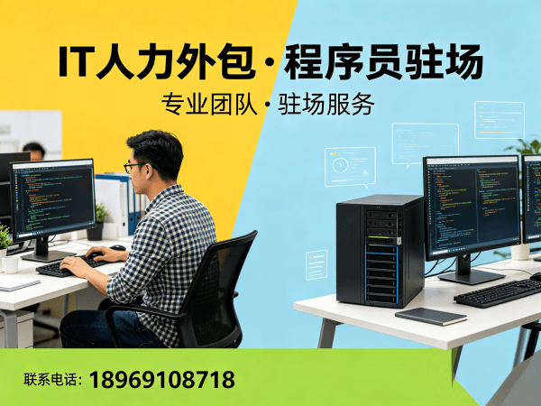 武汉iOS开发程序员外包解决方案｜专业IT人力外包服务