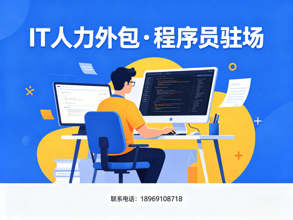 杭州小程序开发程序员外包试用机制详解：专业保障与灵活方案