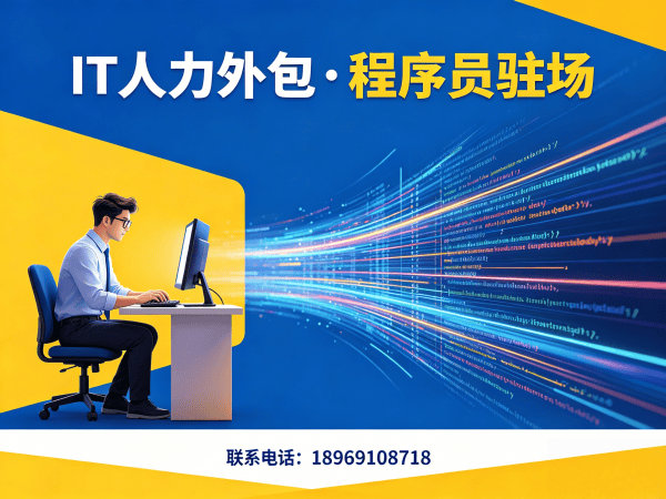 武汉IT人力外包解决方案｜ChatGPT开发程序员驻场服务｜本地化技术人才精准匹配