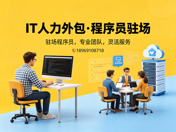 长沙算法工程师程序员外包加班费用详解:专业IT人力外包解决方案