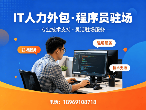 重庆C++开发程序员外包解决方案｜专业IT人力外包服务助力企业技术团队高效搭建