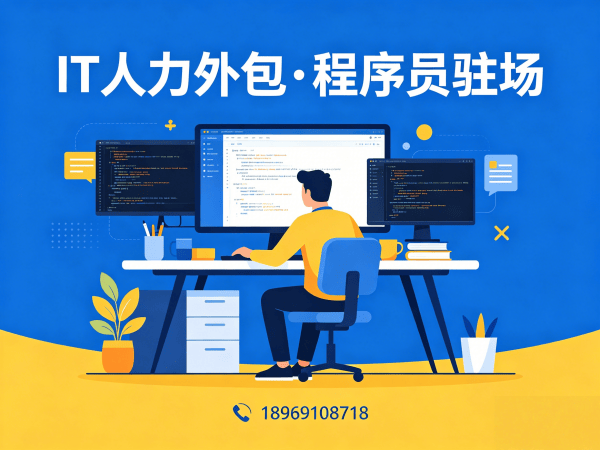 西安全栈开发程序员外包服务指南:设备提供方式详解