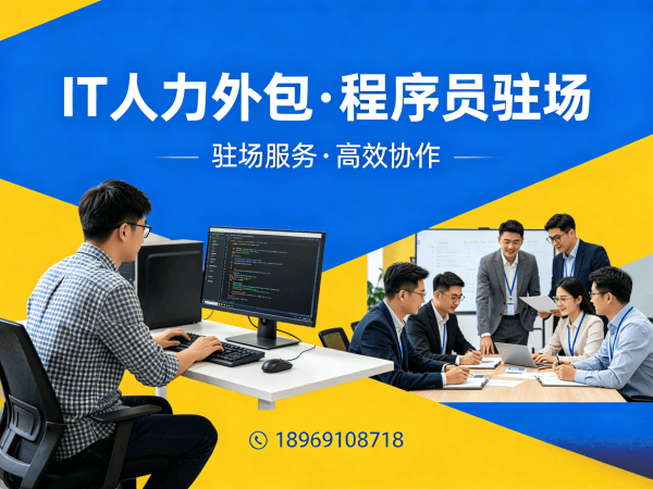 重庆IT人力外包应急响应方案:专业运维工程师保障企业技术安全