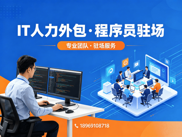 福州安卓开发程序员外包服务优势解析,专业IT人力外包解决方案