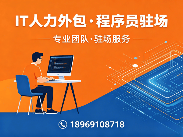 西安后端开发程序员外包性价比分析:专业IT人力外包解决方案
