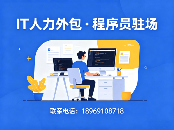 青岛前端开发程序员或是工程师人力外包知识产权归属指南