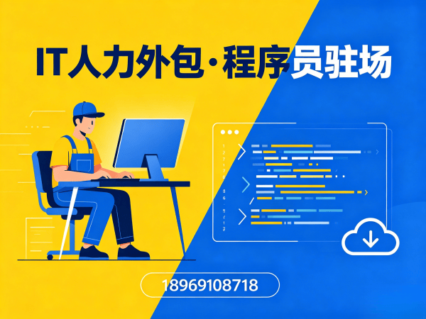 杭州IT人力外包解决方案：机器人运动控制工程师程序员驻场开发服务