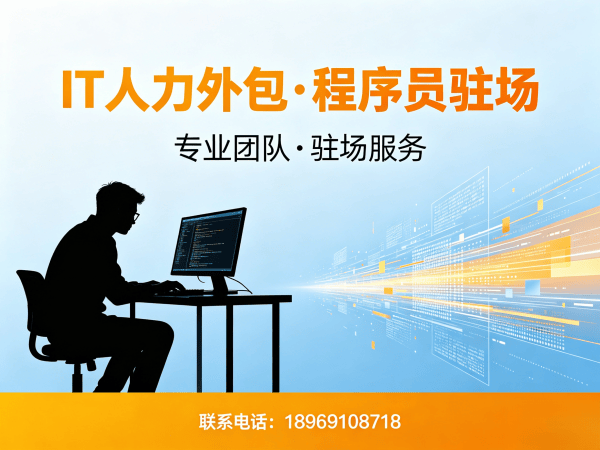烟台PHP开发程序员外包服务退款政策详解 | 专业IT人力外包解决方案
