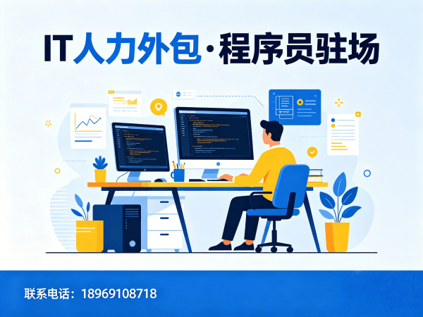 泉州IT人力外包解决方案：机器人视觉工程师程序员高效用工新选择