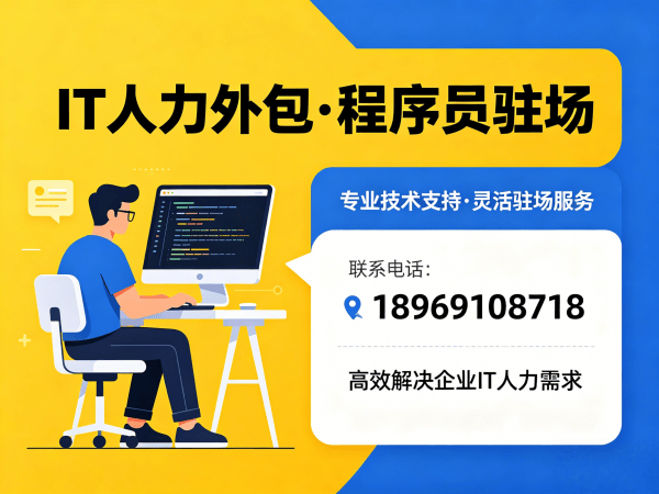 郑州IT人力外包解决方案 | 程序员驻场开发服务 | 高效解决技术人才招聘难题