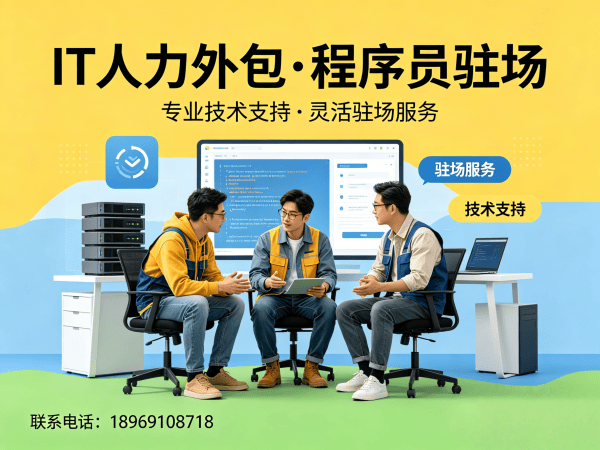 南通算法工程师程序员或是工程师人力外包质量把控指南