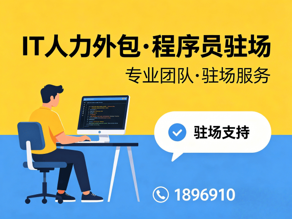 重庆Python开发程序员或是工程师人力外包解决方案