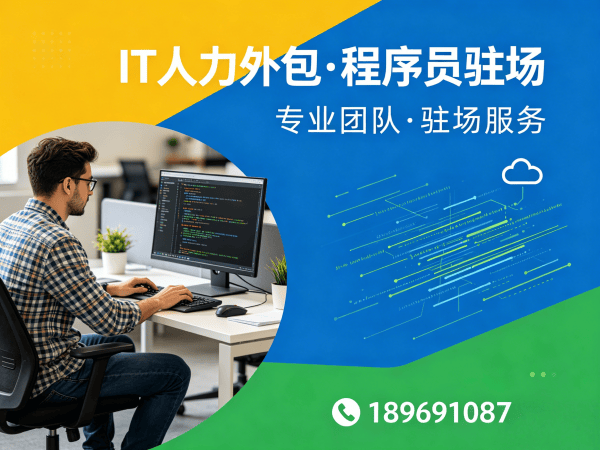 合肥ChatGPT开发程序员外包服务指南：设备提供方式详解