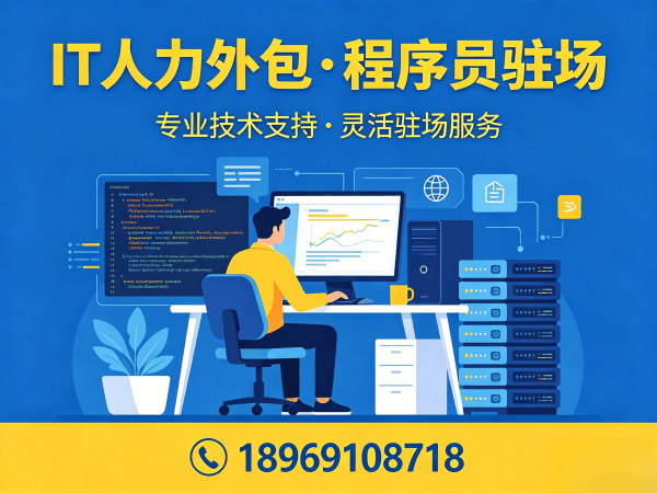 武汉PHP开发程序员驻场办公要求详解：专业IT人力外包解决方案