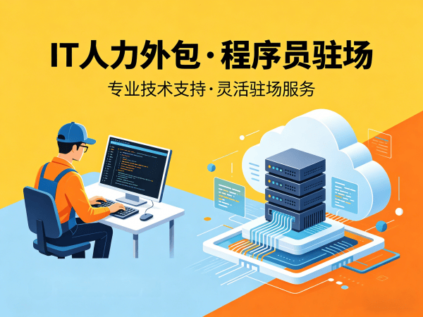 深圳Java开发程序员外包解决方案：破解企业技术人才招聘难题