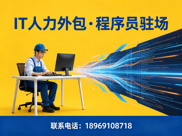 福州ChatGPT开发程序员或是工程师人力外包退款政策详解