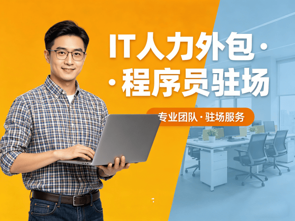 合肥iOS开发程序员外包服务更换人员机制详解