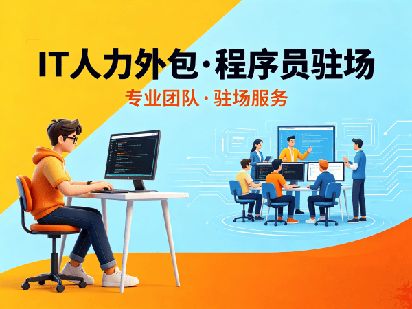 杭州数据标注工程师程序员或工程师人力外包合作模式全解析