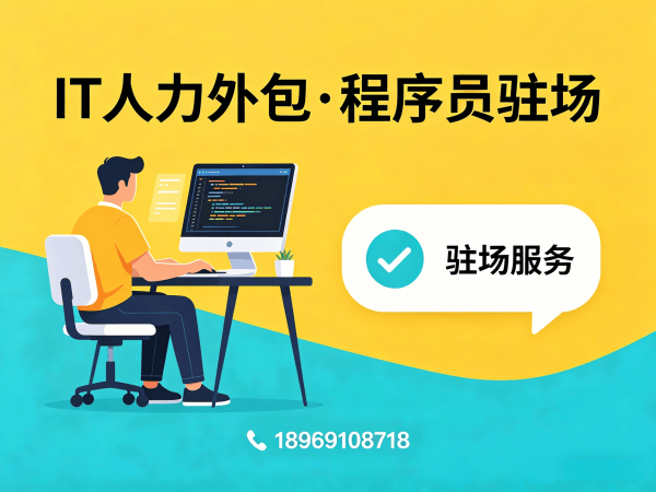 成都UI设计师程序员或是工程师人力外包团队融入方案详解