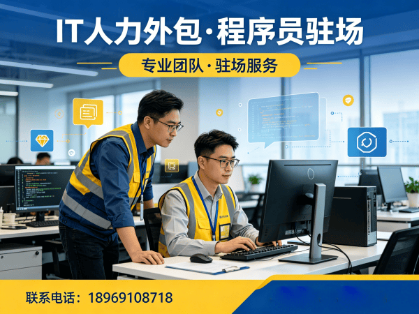 长沙后端开发程序员或是工程师人力外包解决方案，破解企业技术人才困境