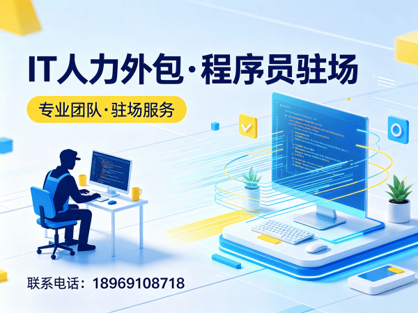 南通人形机器人算法工程师程序员或是工程师人力外包常见问题解答