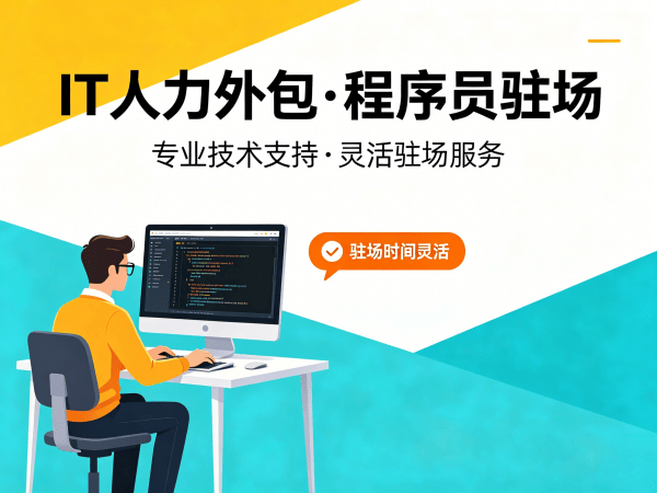 西安大数据开发程序员外包成本对比指南:专业服务方案解析