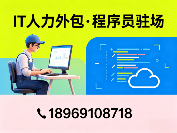 北京IT人力外包解决方案：机器人SLAM算法工程师程序员驻场开发服务