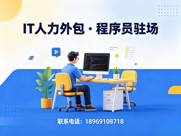 武汉IT人力外包解决方案：测试工程师程序员驻场开发高效解决企业技术人才缺口