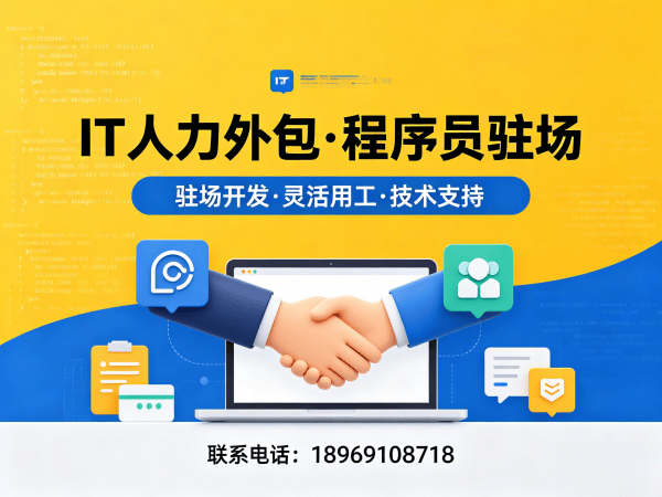 上海UI设计师程序员或是工程师人力外包效率提升指南