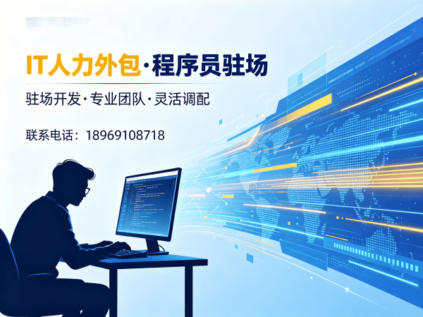 东莞IT人力外包解决方案：AI训练师程序员外包服务，破解企业技术人才短缺难题