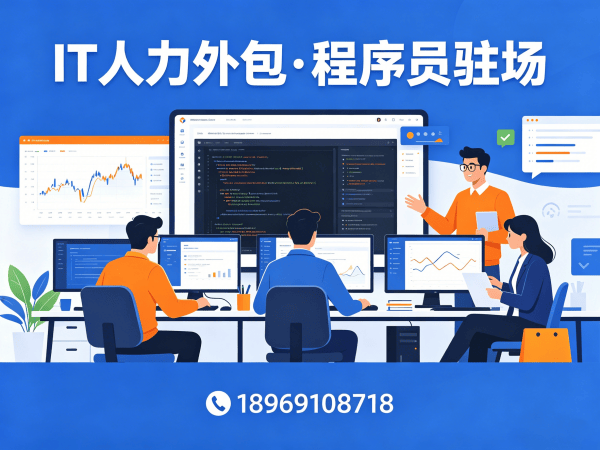 南通运维工程师程序员外包试用机制详解,保障企业用人无忧