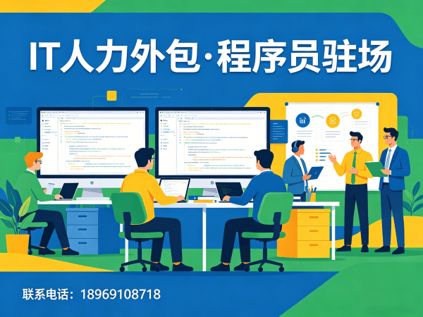 烟台.NET开发程序员或是工程师人力外包解决方案，解决企业IT人才招聘难题