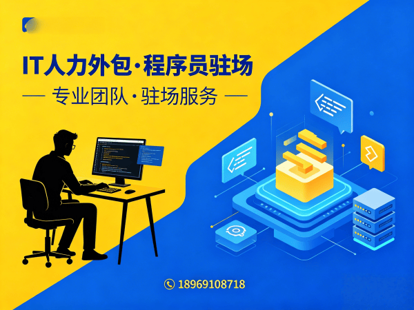 杭州AI算法工程师程序员或是工程师人力外包项目对接流程详解