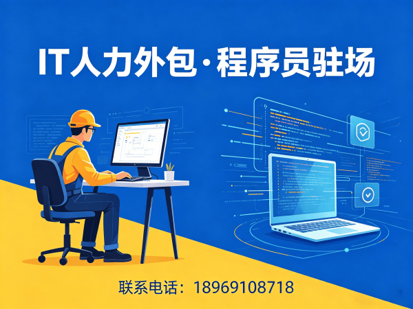 长沙IT人力外包解决方案：ChatGPT开发程序员外包助力企业技术升级