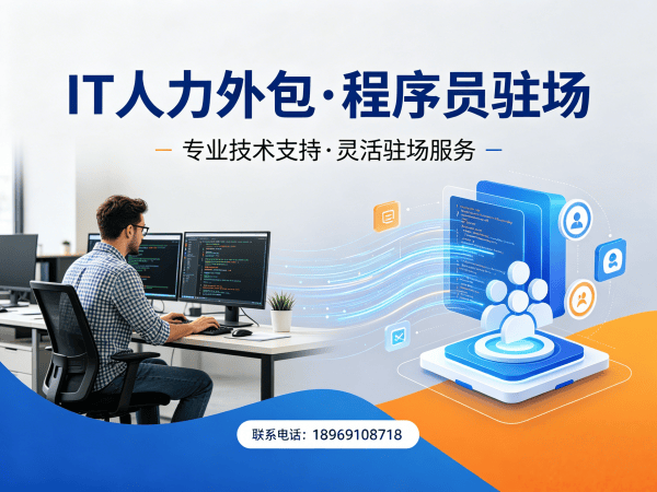 福州Python开发程序员或是工程师人力外包远程协作机制指南