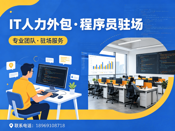 合肥IT人力外包解决方案：前端开发程序员驻场开发的高效选择