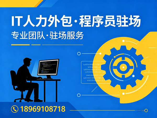 无锡IT人力外包解决方案：机器人运动控制工程师程序员高效招聘与技术团队搭建